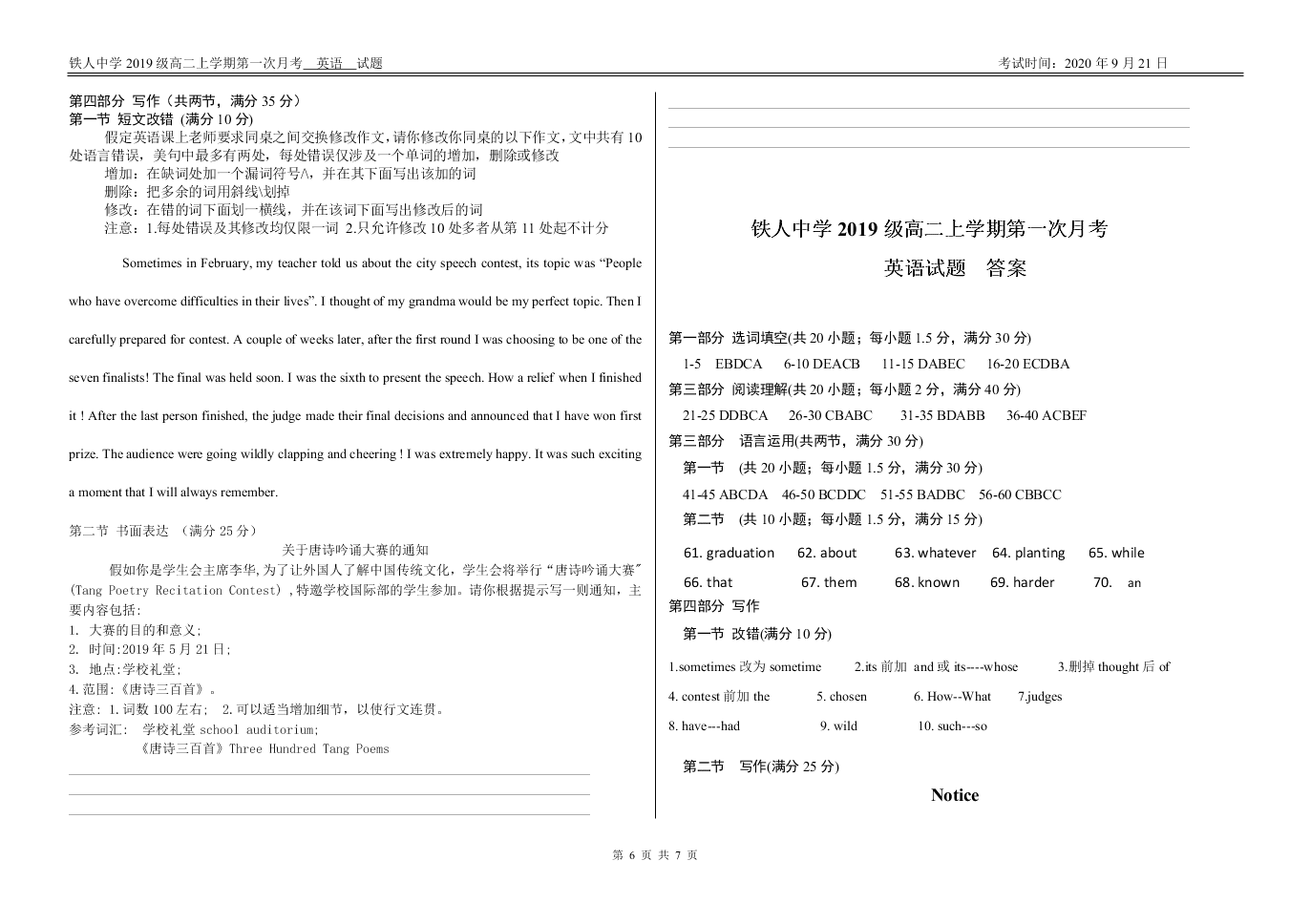 黑龙江省大庆市铁人中学2020-2021高二英语9月月考试题（Word版附答案）