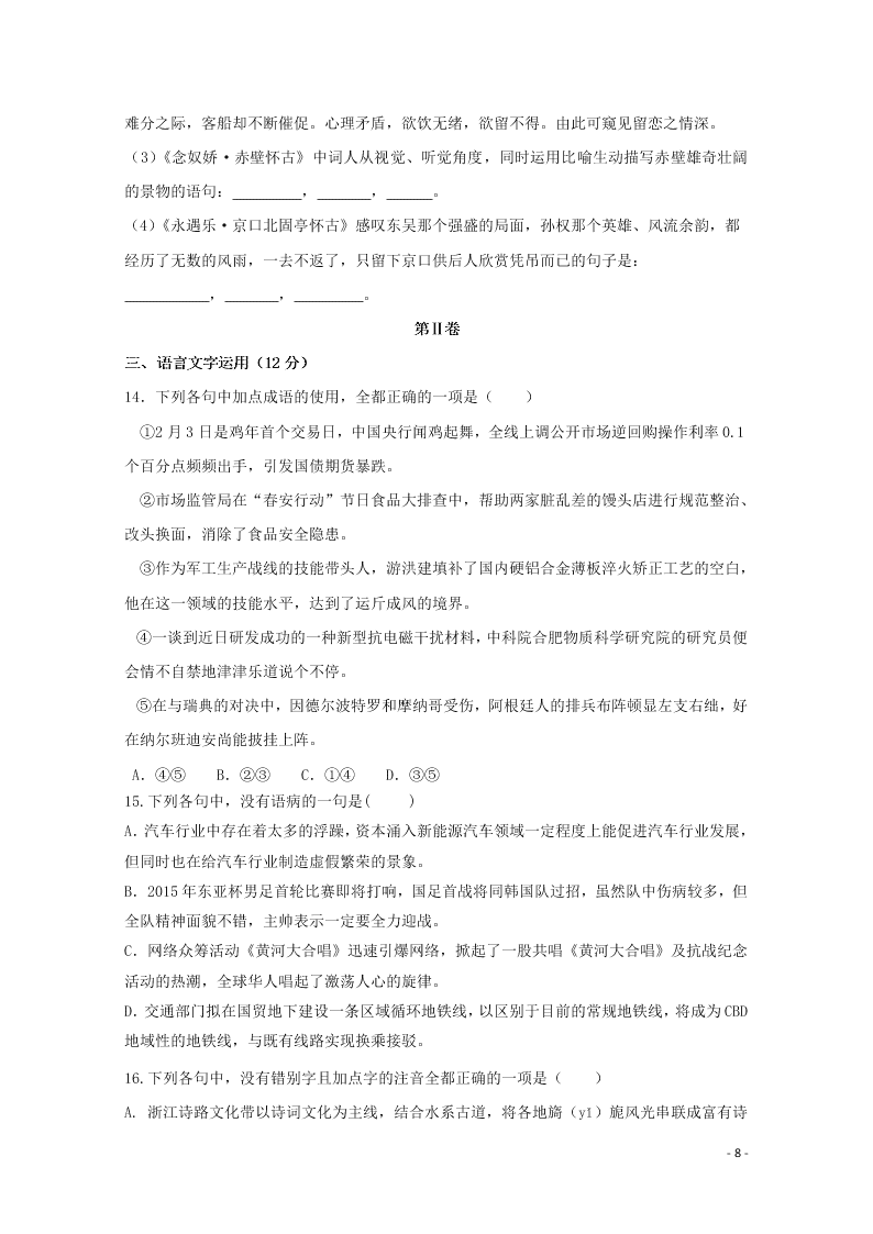 吉林省长春外国语学校2020-2021学年高二语文上学期期初考试试题（含答案）