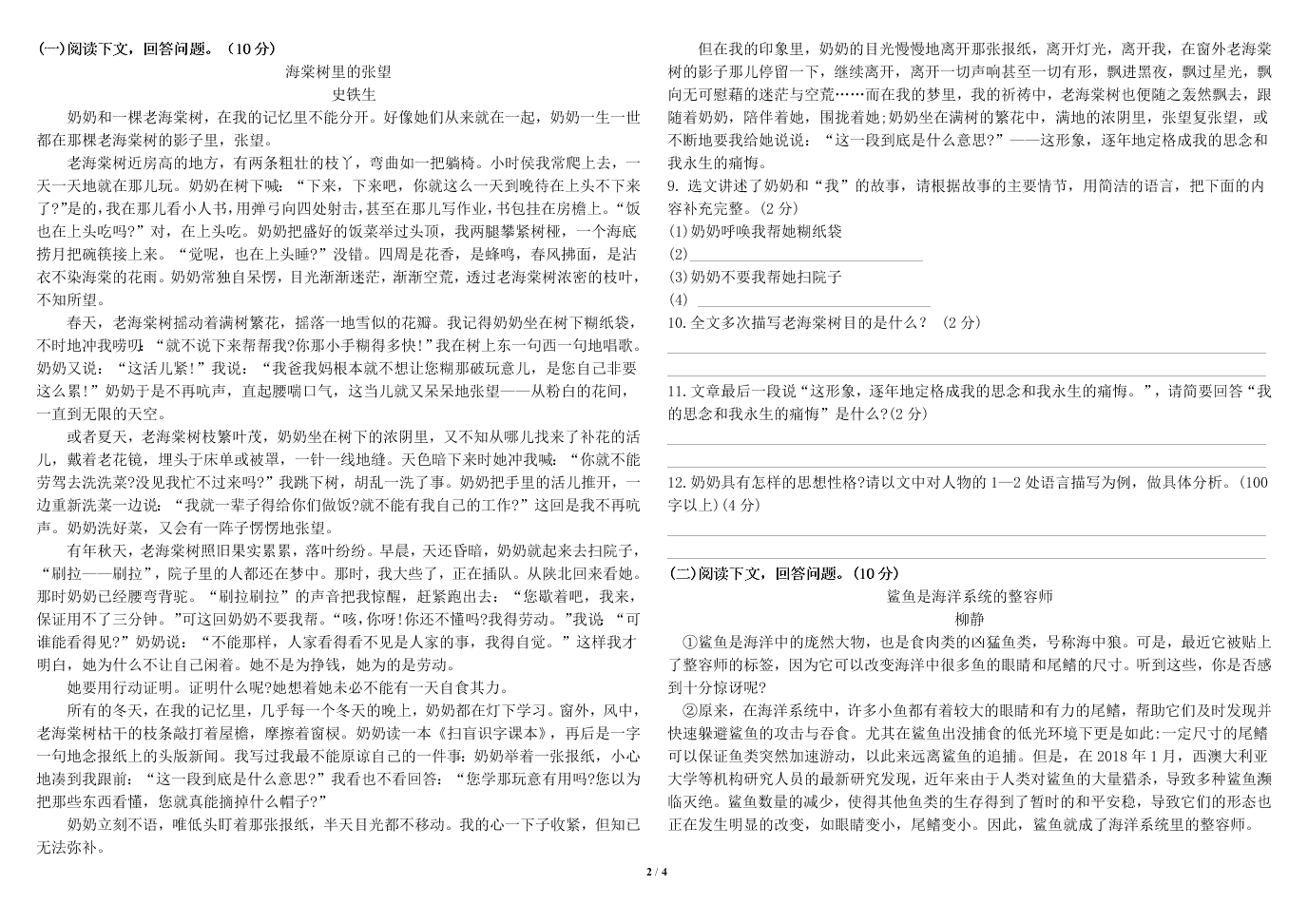 2019—2020学年陕西省西安市昆仑中学初二下语文期中试卷（无答案）