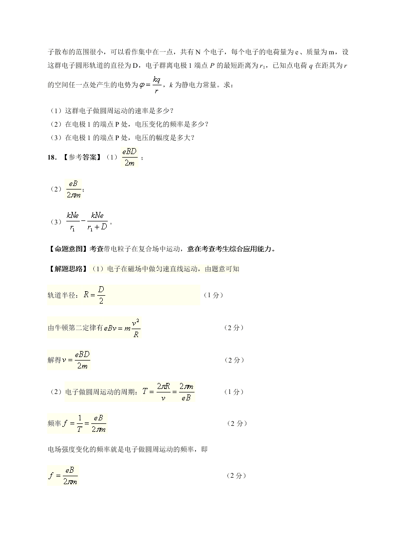 江苏省六合高级中学2021届高三物理上学期预测模拟试题（Word版附答案）