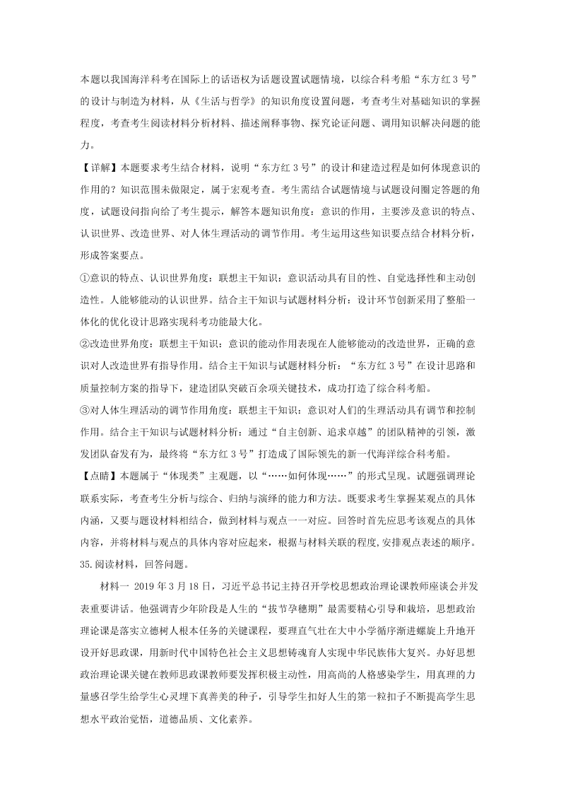 湖南师大附中2019-2020高二政治上学期期末试题（Word版附解析）