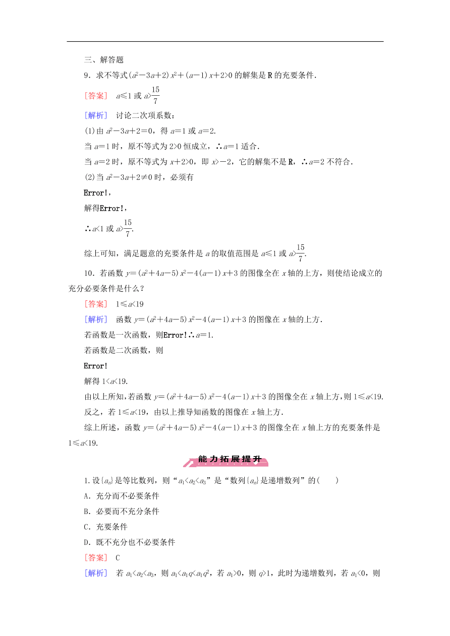 北师大版高三数学选修1-1《1.2.2充要条件》同步练习卷及答案