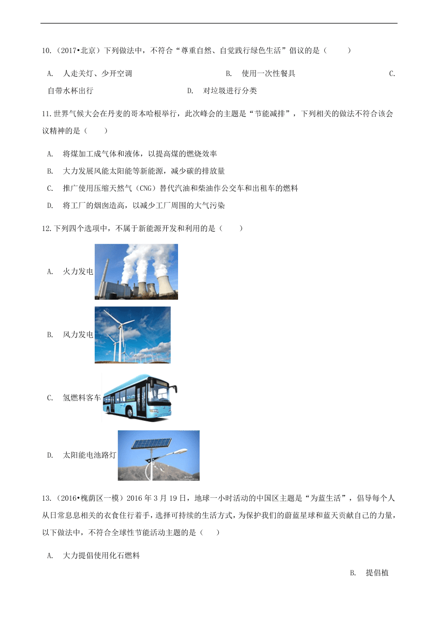 九年级化学下册专题复习 第十一单元化学与社会发展综合测试