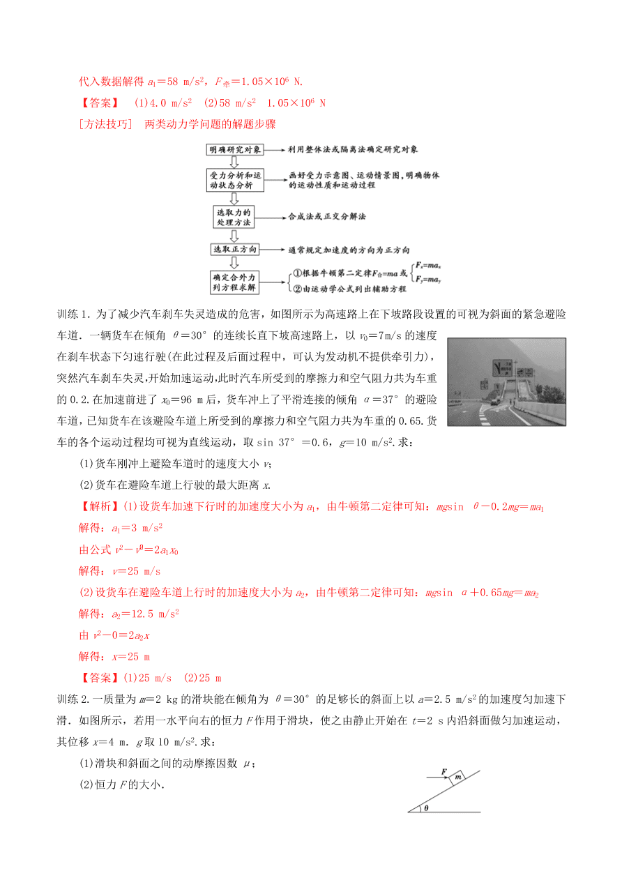 2020-2021年高考物理重点专题讲解及突破03：牛顿运动定律