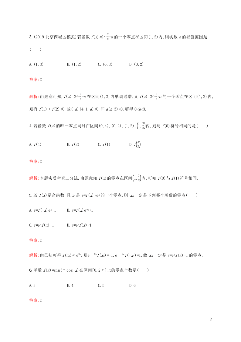 2021高考数学一轮复习考点规范练：12函数与方程（含解析）