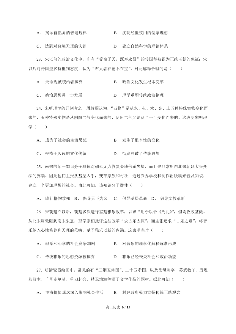 四川省成都外国语学校2020-2021高二历史10月月考试题（Word版附答案）