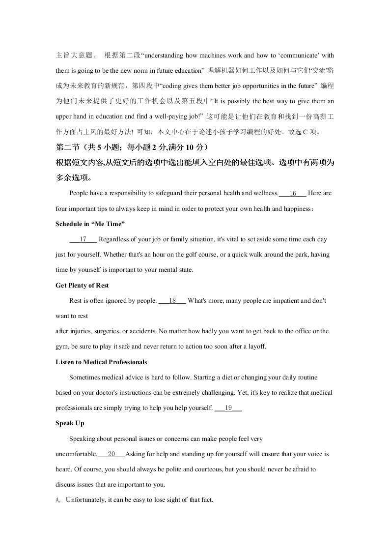 百校联盟2021届高三英语9月联考试题（Word版附解析）