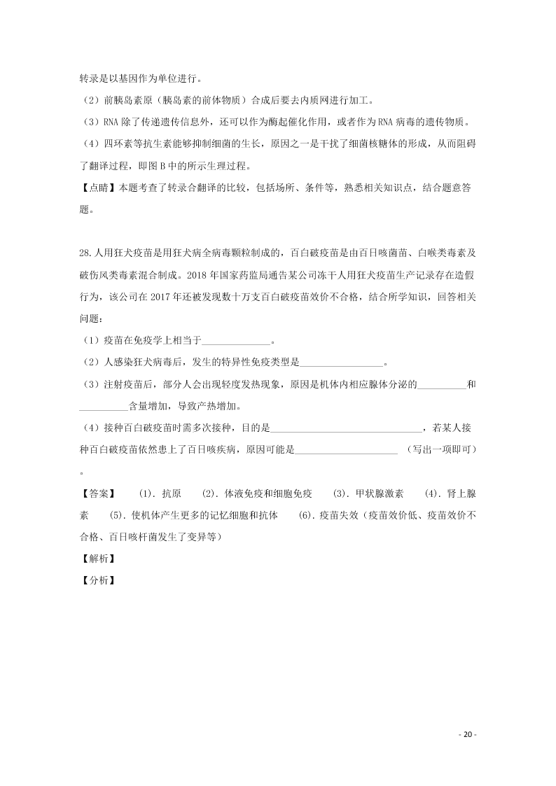 江西省南昌市2020高三（上）生物开学考试试题（含解析）