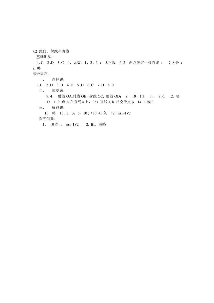 浙教版七年级数学上册同步练习7、2线段、射线和直线