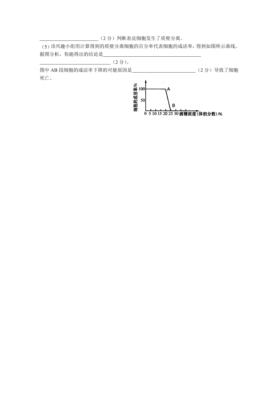 江苏省启东市2020-2021高一生物上学期期中试题（Word版附答案）