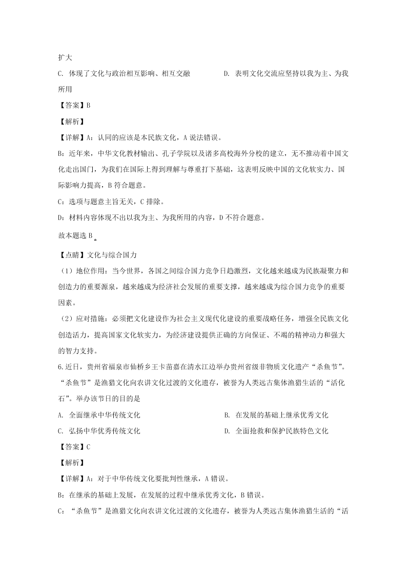 四川省广安市2019-2020高二政治上学期期末试题（Word版附解析）