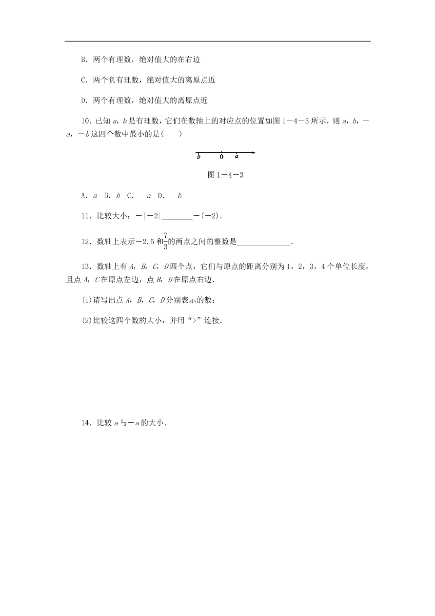 七年级数学上册第1章有理数1.4有理数的大小比较分层训练（含答案）