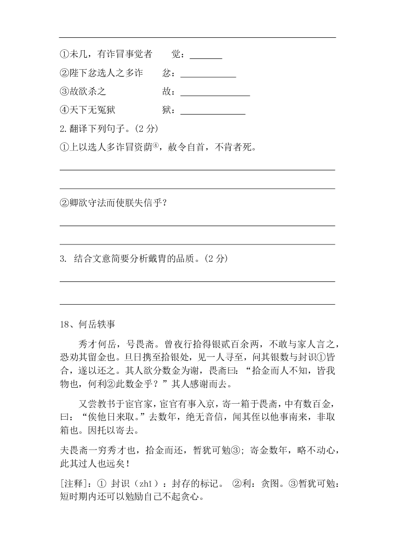 2021年吉林省中考专项复习：课外文言文能力提升（含答案）