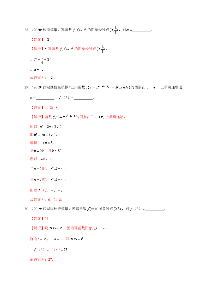 2020-2021学年高考数学（理）考点：幂函数与二次函数