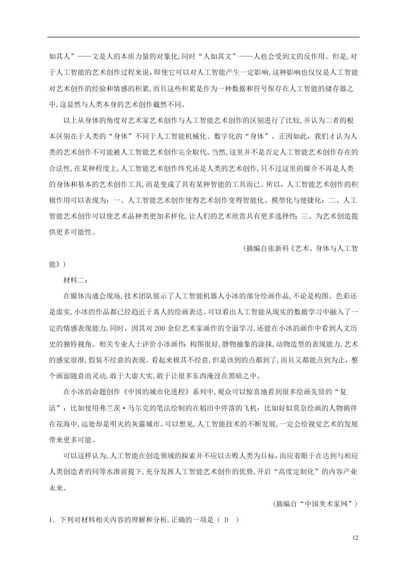 江苏省淮安市涟水县第一中学2020-2021学年高一语文10月月考试题（含答案）