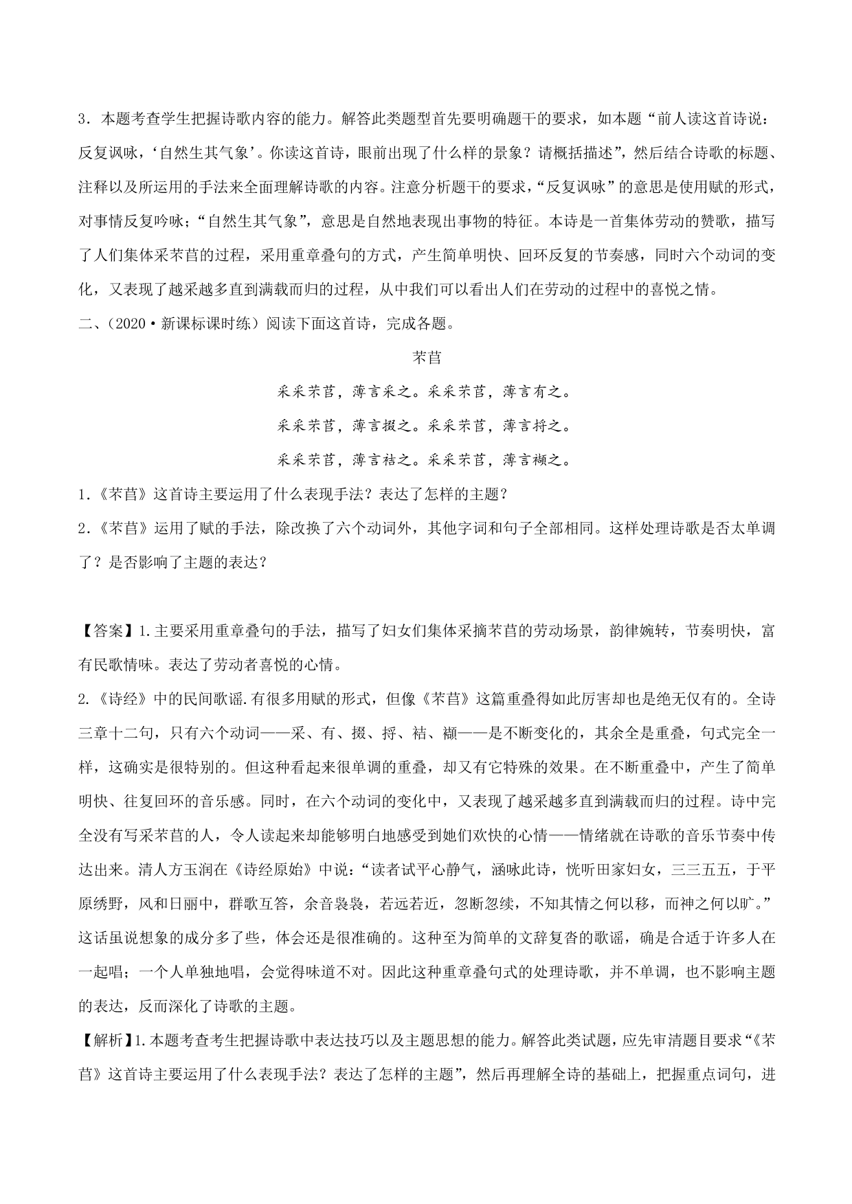 2020-2021学年新高一语文古诗文《芣苢》专项训练（含解析）