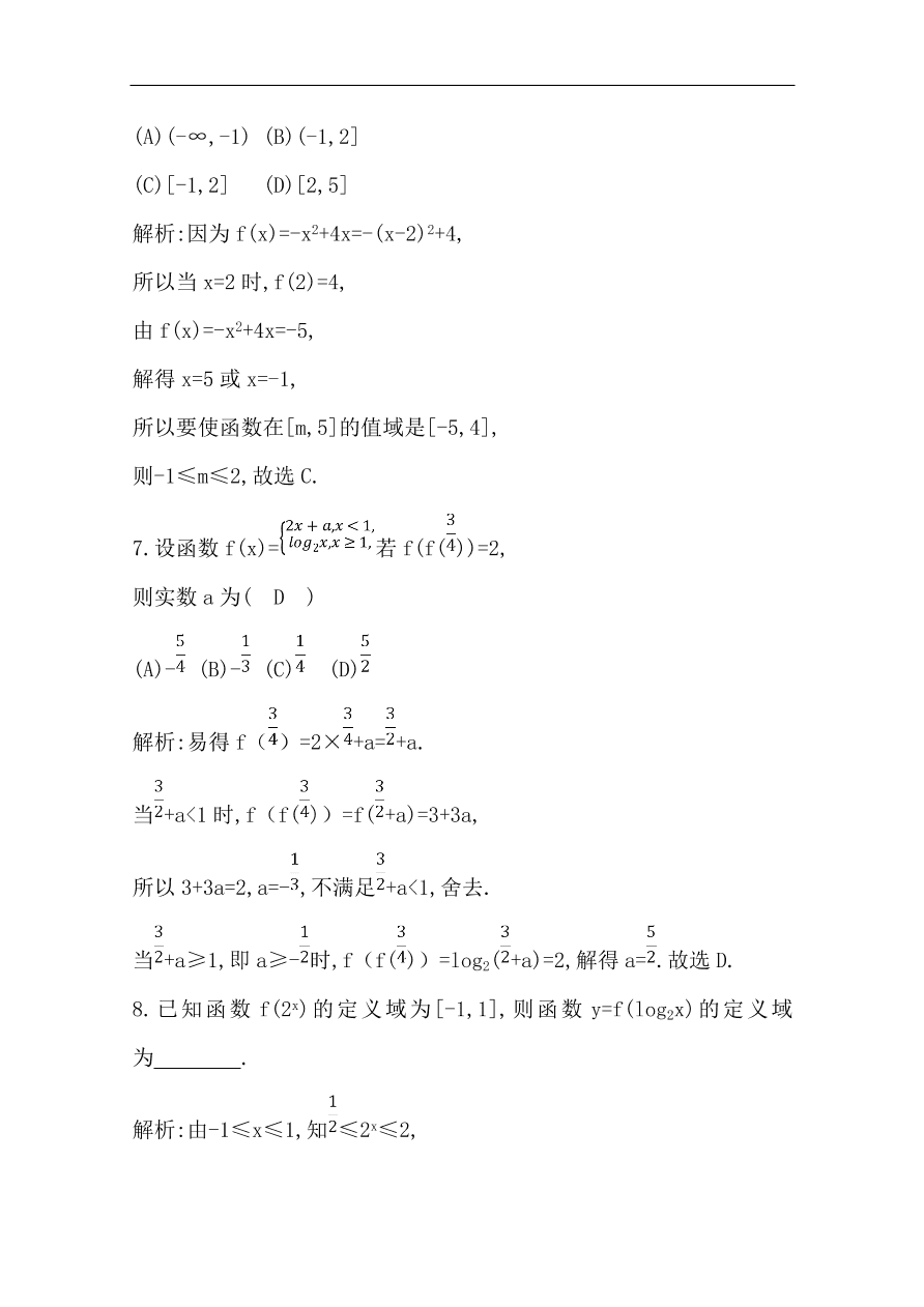 高中导与练一轮复习理科数学必修2习题 第二篇 函数及其应用第1节 函数及其表示（含答案）