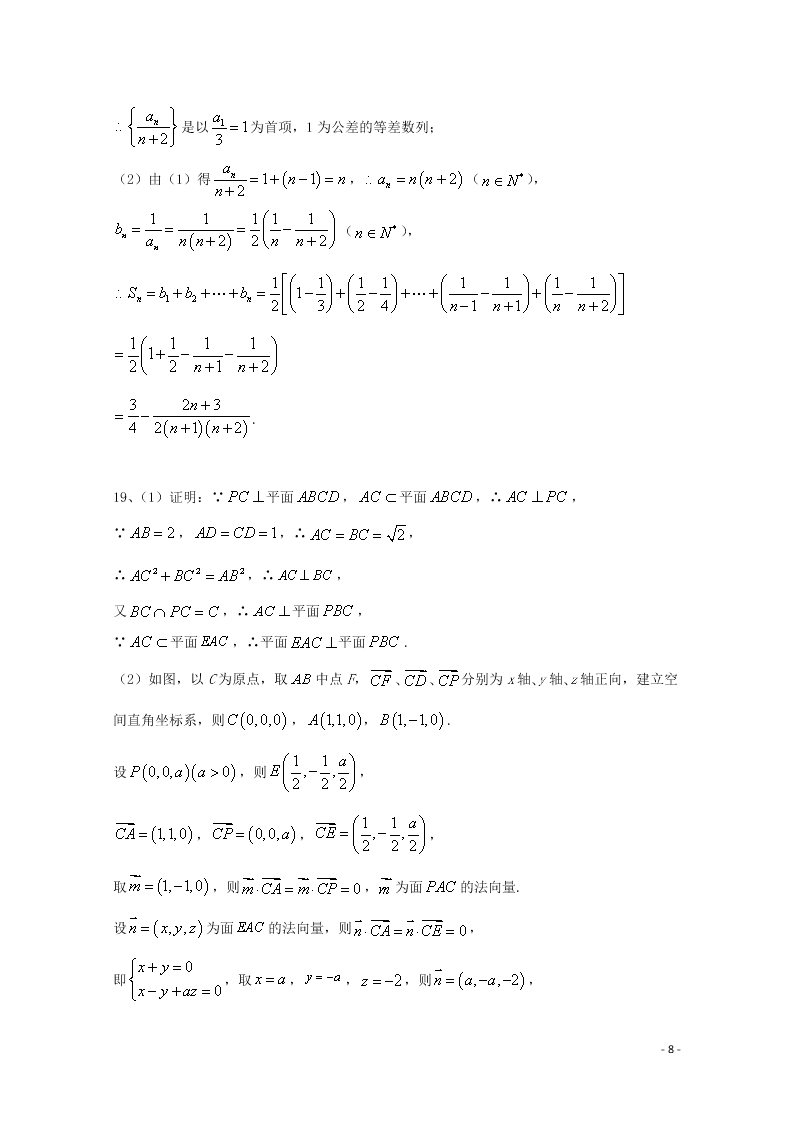 湖北省宜昌市葛洲坝中学2021届高三数学9月月考试题（含答案）