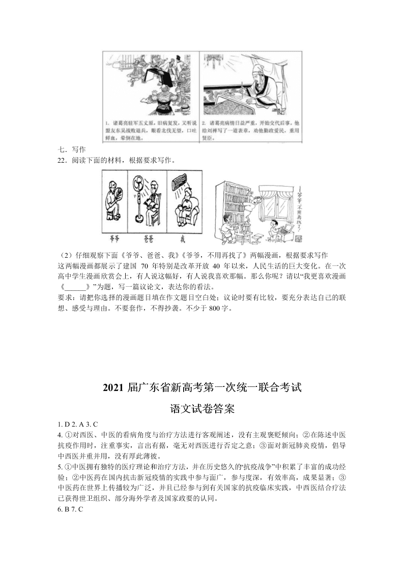 广东省2021届高三语文上学期新高考第一次联考试题（Word版附答案）