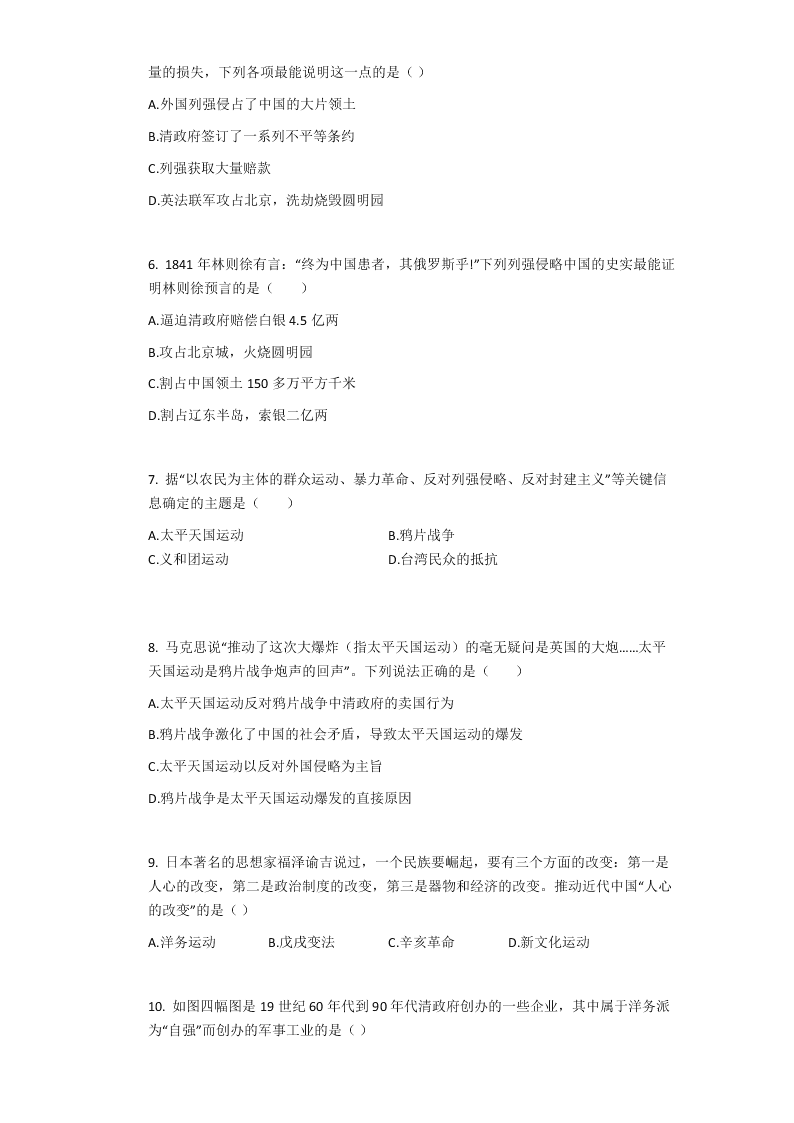 广东省番禺区八年级上册历史期中试卷