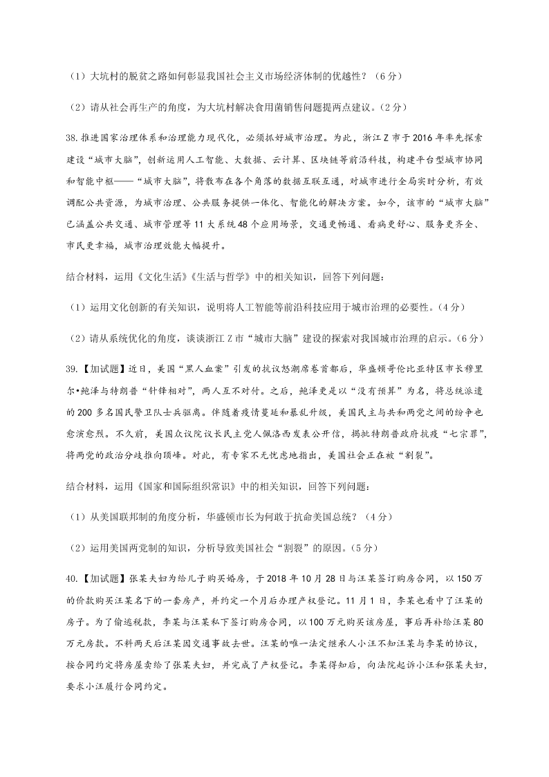 浙江省宁波市五校2020届高三政治适应性考试试题（Word版附答案）