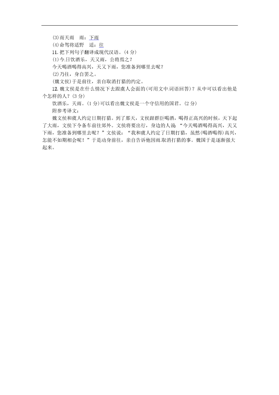 人教部编版七年级语文上册第二单元8《世说新语》二则同步练习卷及答案