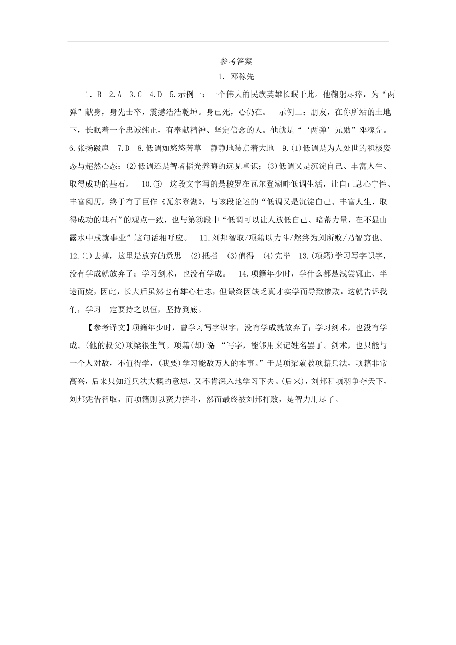 新人教版 七年级语文下册第一单元 邓稼先 复习习题