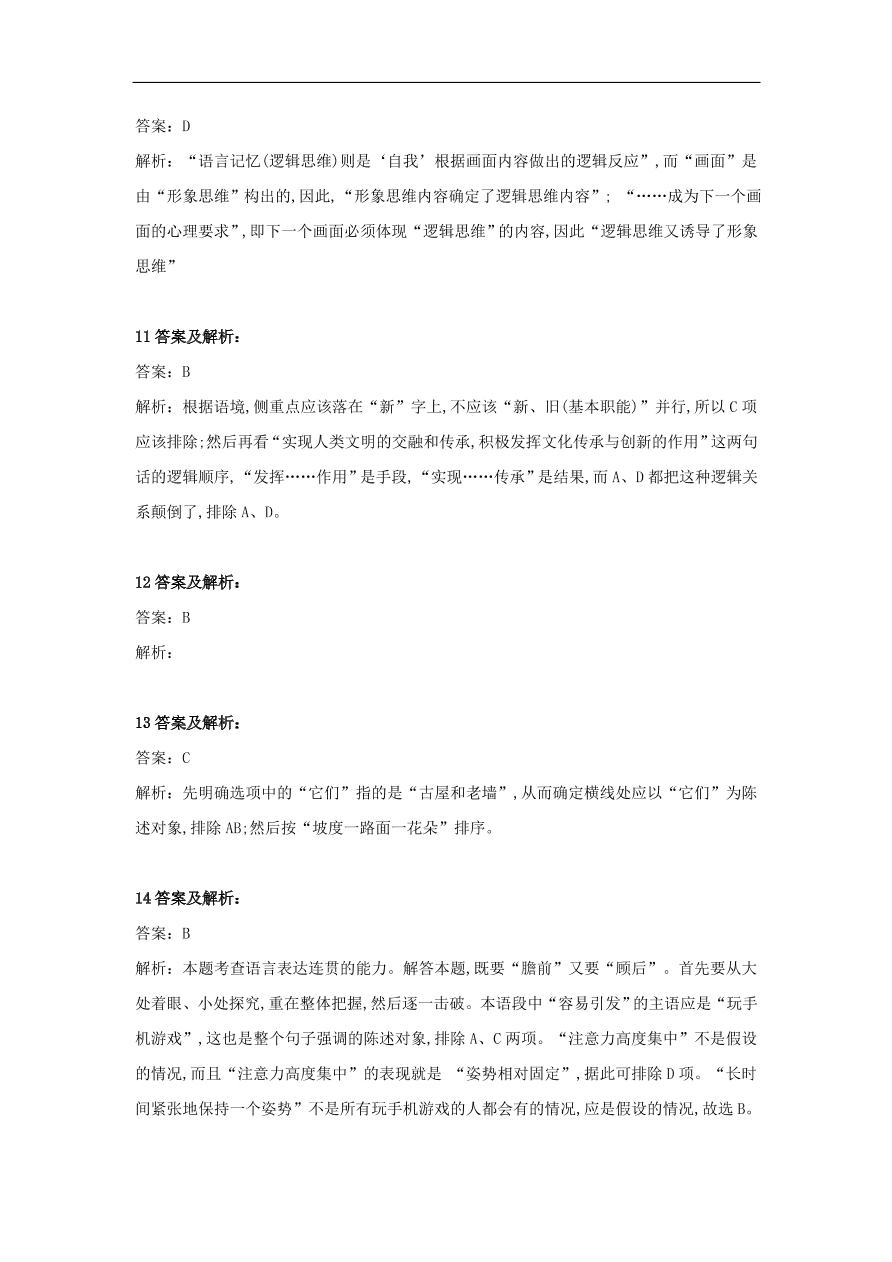 2020届高三语文一轮复习知识点26选用句式（含解析）