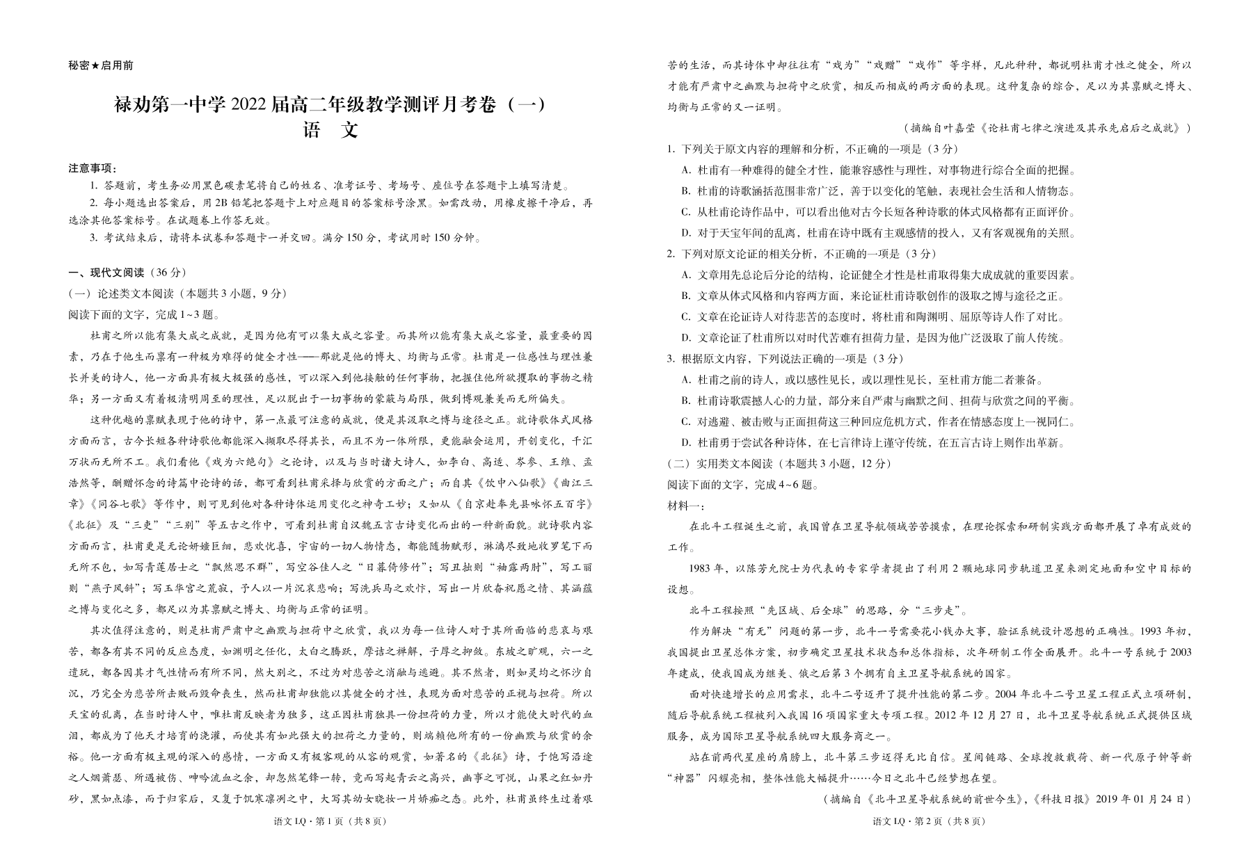 云南省禄劝彝族苗族自治县第一中学2020-2021学年高二语文上学期教学测评月考试题（pdf）