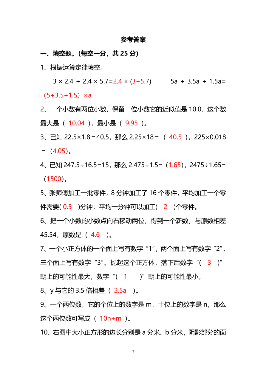 人教版五年级上册数学期末测试卷（二）PDF版及答案