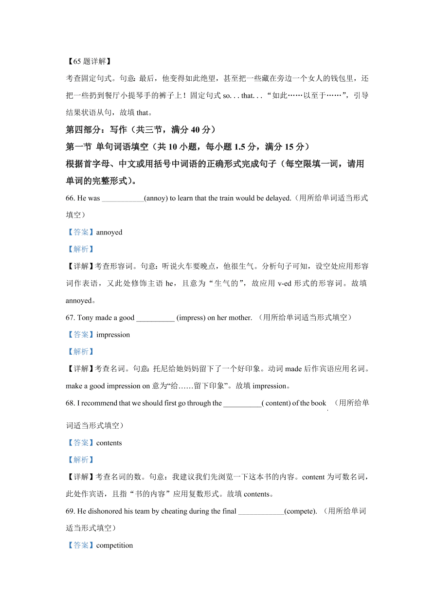 浙江省嘉兴一中、湖州中学2020-2021高一英语上学期期中联考试题（Word版附解析）