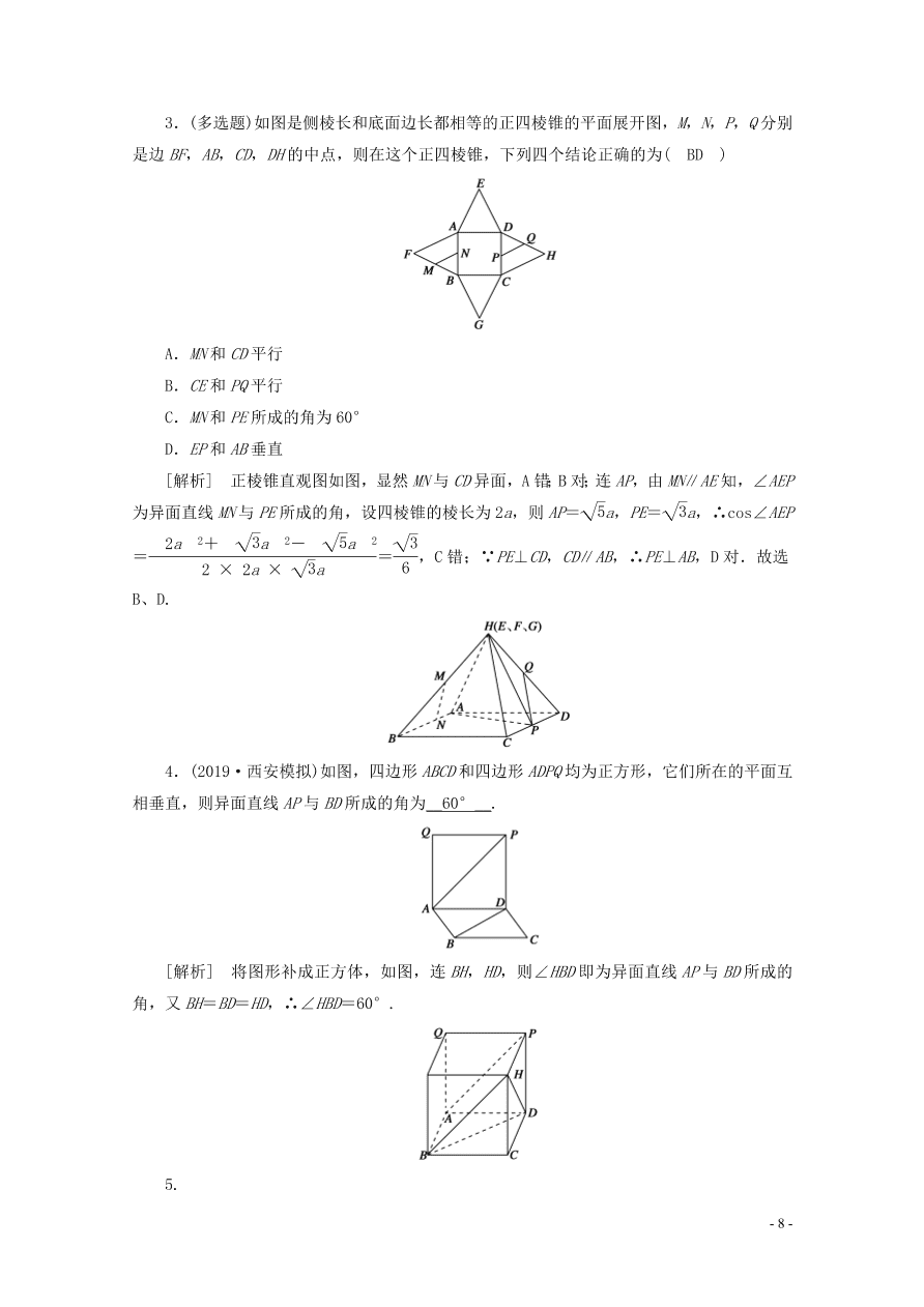 2021版高考数学一轮复习 第七章44空间点、直线、平面之间的位置关系 练案（含解析）