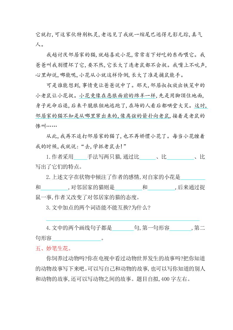 冀教版五年级语文上册第一单元提升练习题及答案