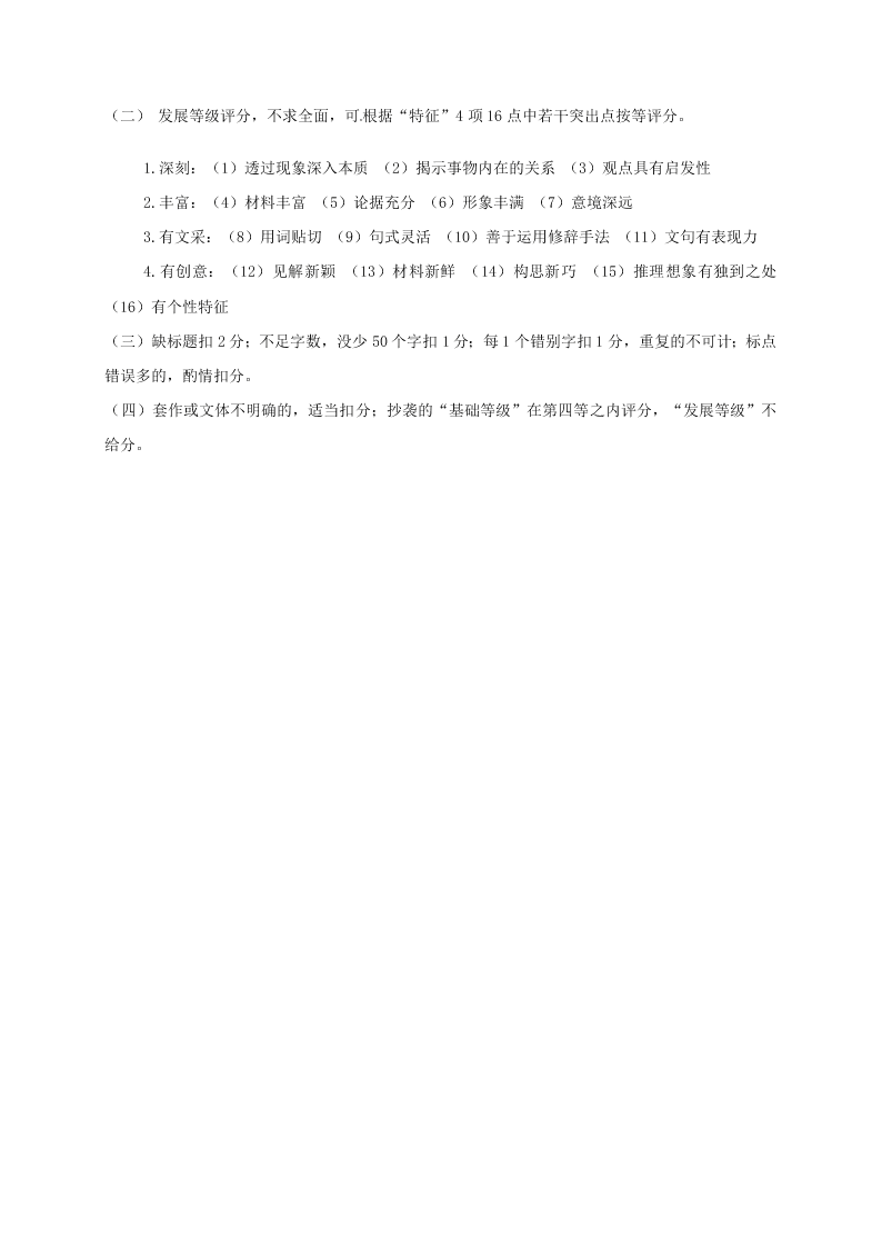 辽源市东辽一中高二上学期期末考试语文试题及答案