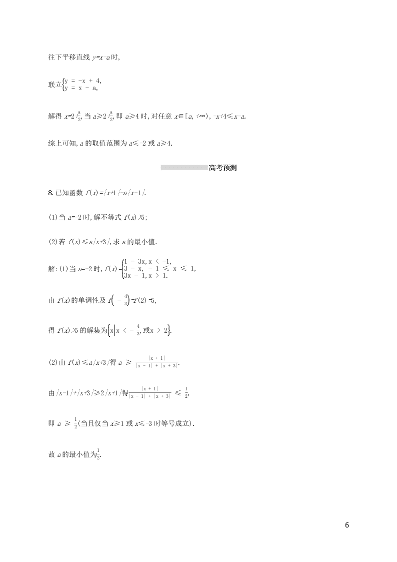 2021高考数学一轮复习考点规范练：66不等式选讲（含解析）