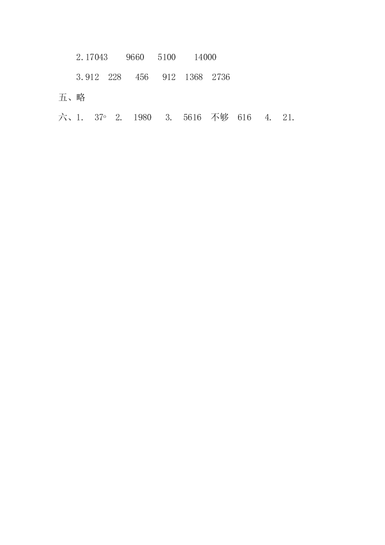 2020四年级数学上册第三四单元测试题