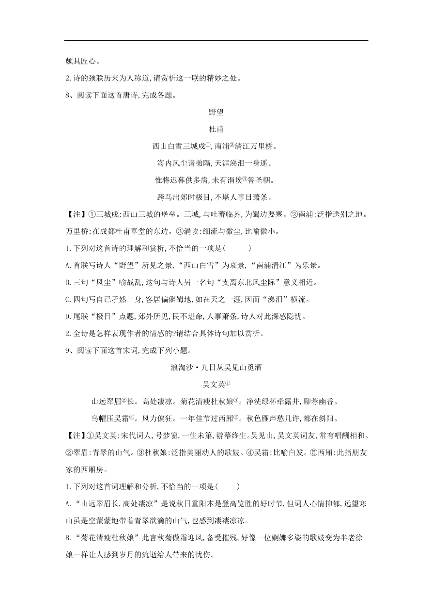 2020届高三语文一轮复习常考知识点训练21古代诗歌阅读（含解析）