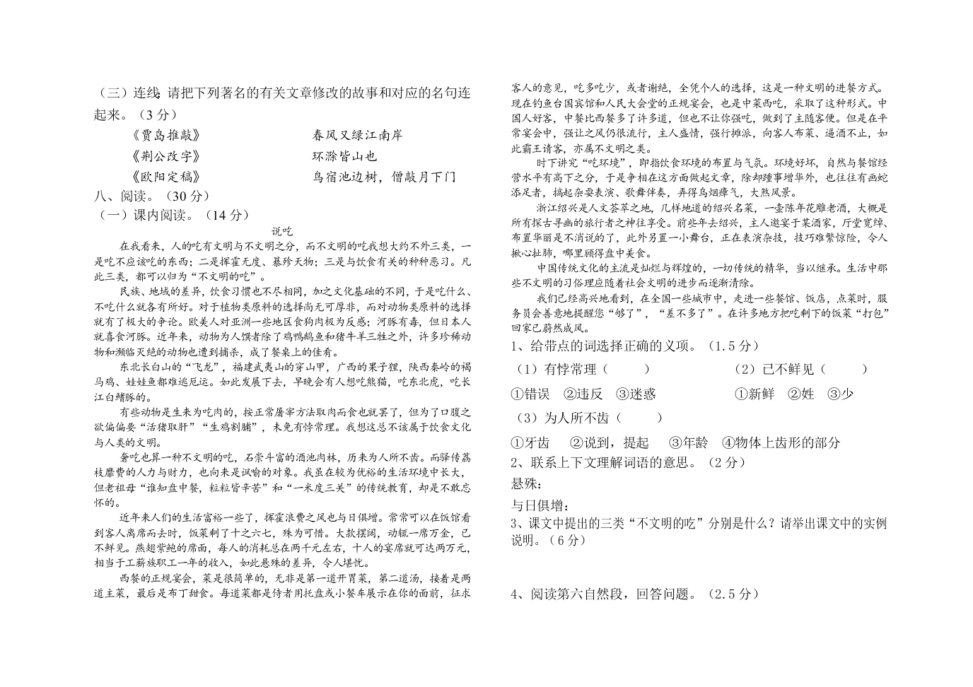 长春版小学六年级上册语文期末试卷