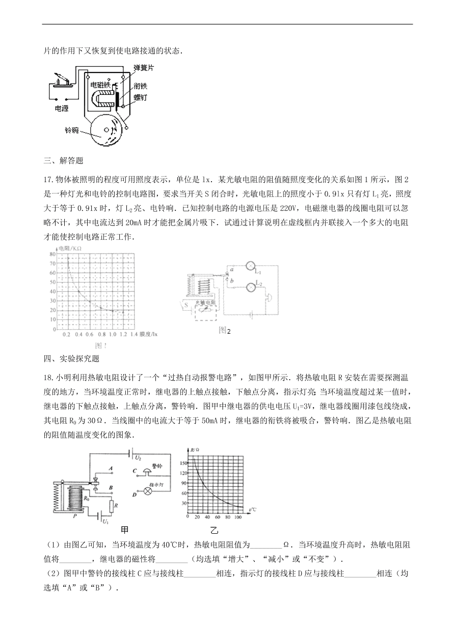 教科版九年级物理上册7.4《电磁继电器》同步练习卷及答案