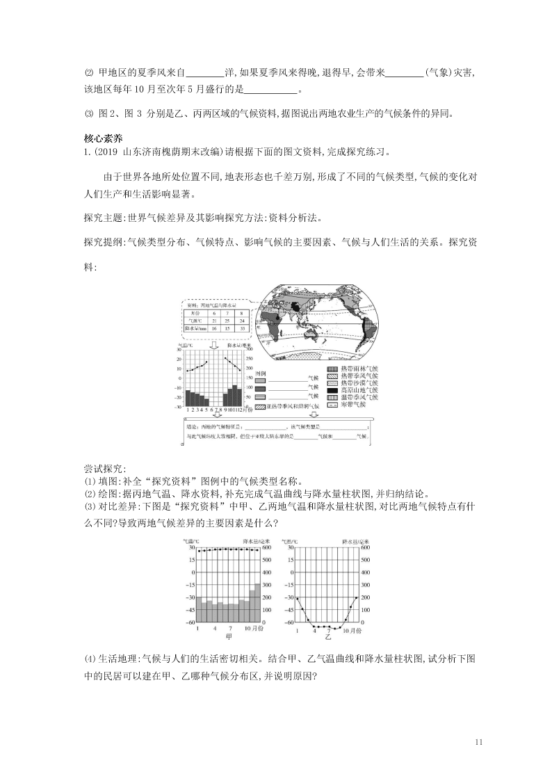 七年级地理上册第三章天气与气候第四节世界的气候资源拓展试题（附解析新人教版）