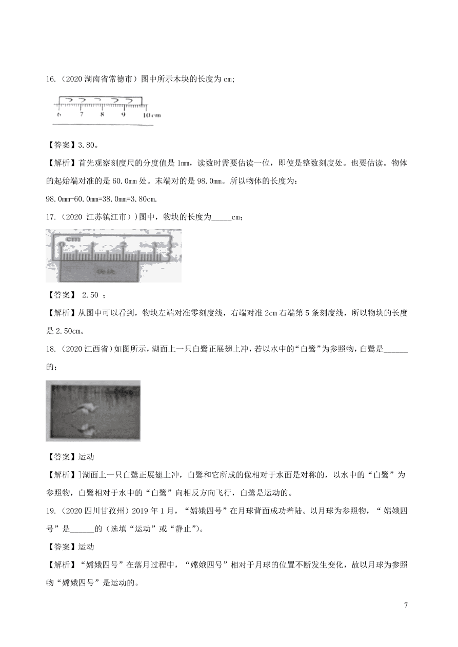 2020-2021八年级物理上册第一章机械运动单元综合测试题（附解析新人教版）