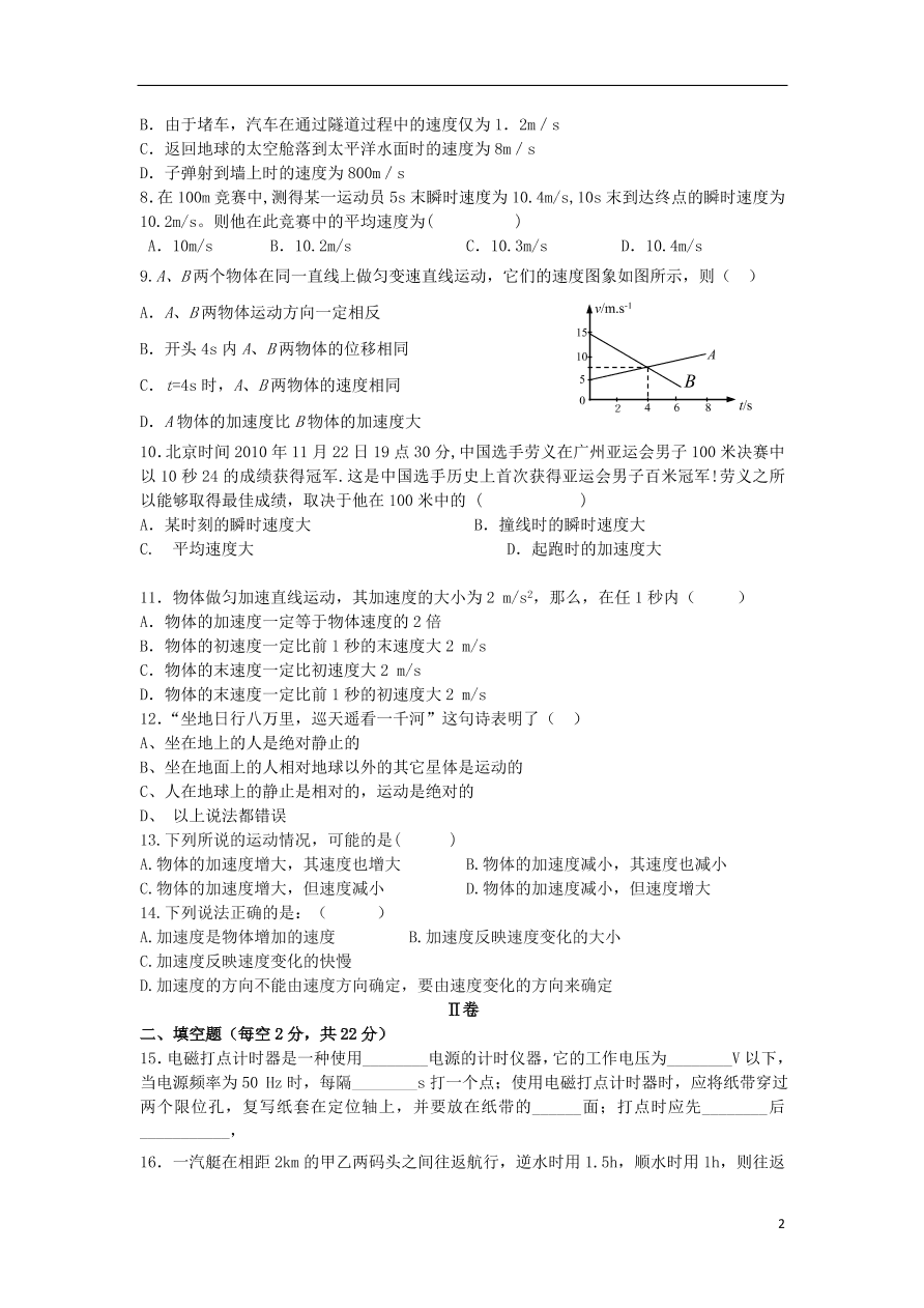 吉林省松原市油田第十一中学2020-2021学年高一物理上学期月考试题