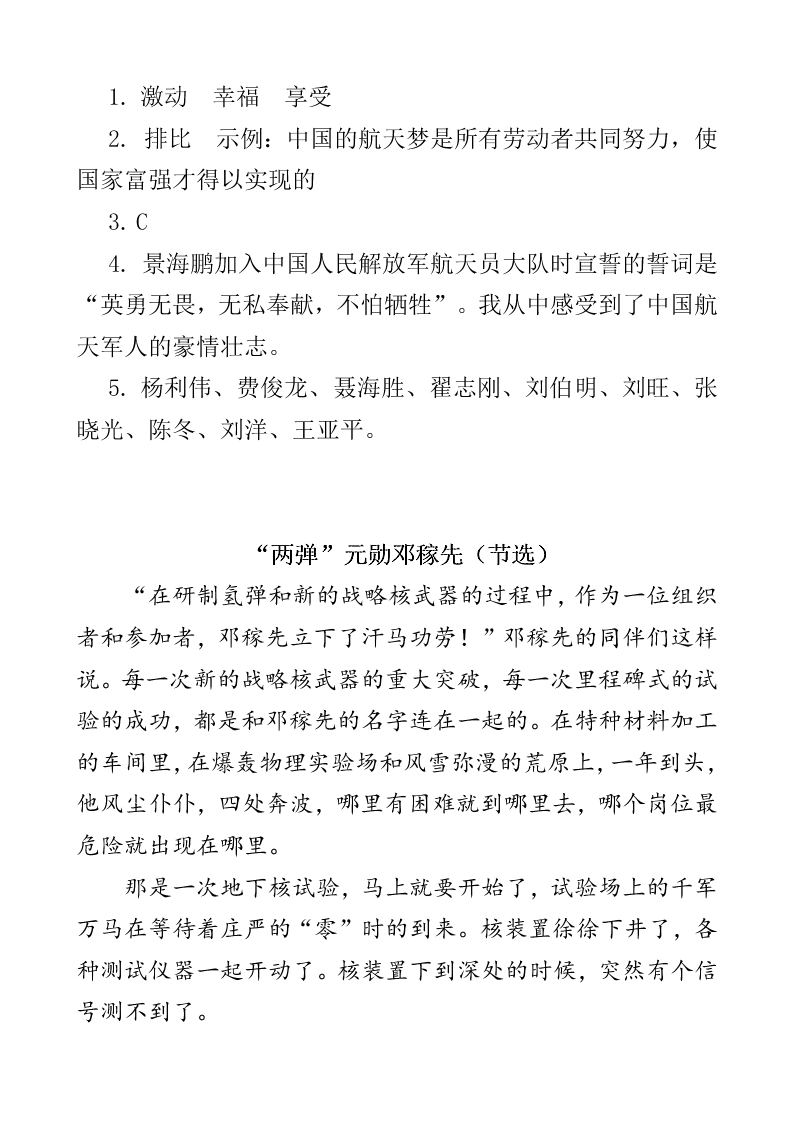 部编版四年级语文下册8千年梦圆在今朝课外阅读练习题及答案