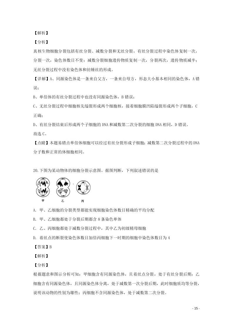 安徽省示范中学2020高二（上）生物开学考试试题（含解析）