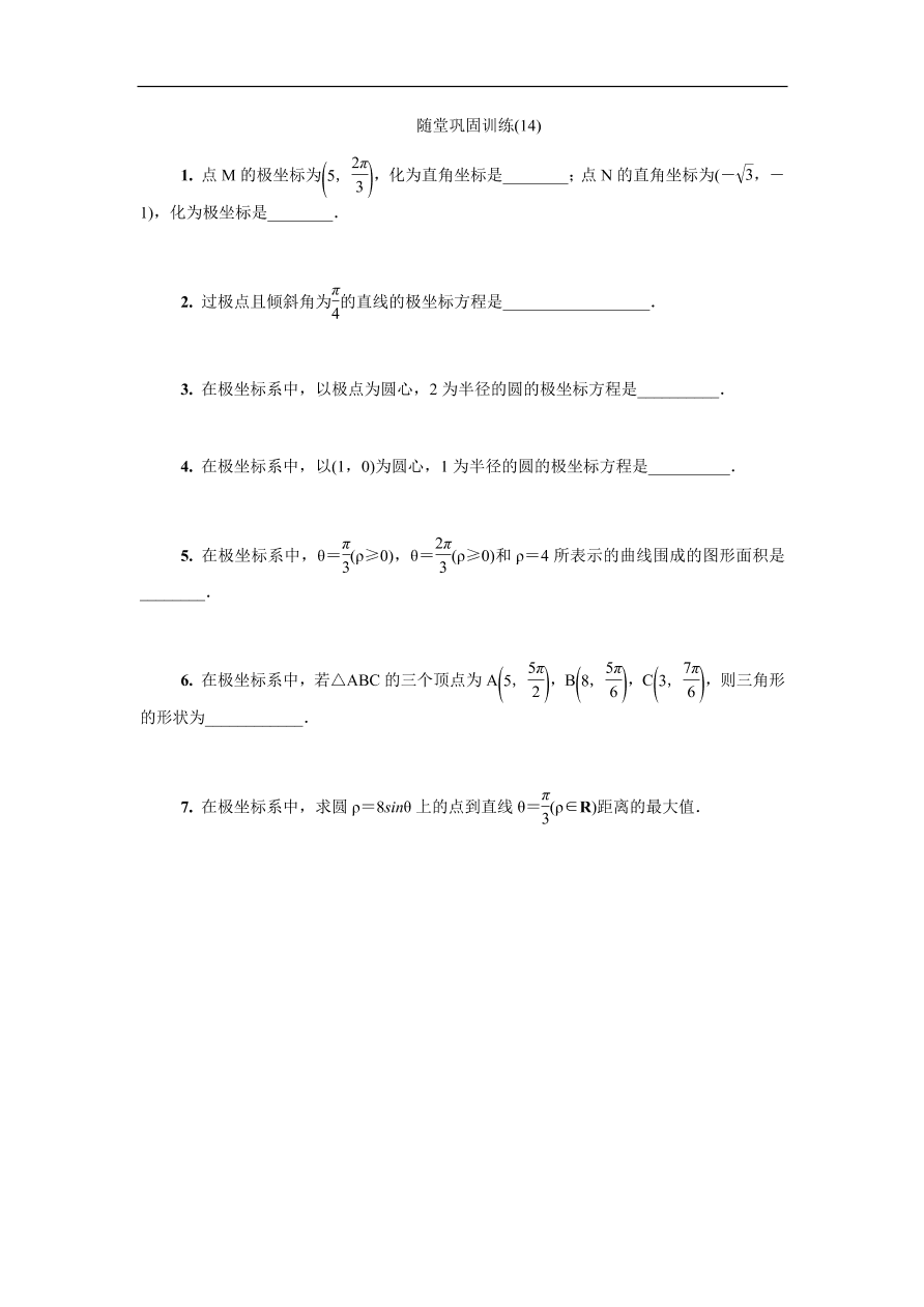 2020版高考数学一轮复习 随堂巩固训练第十六章选修4 14（含答案）