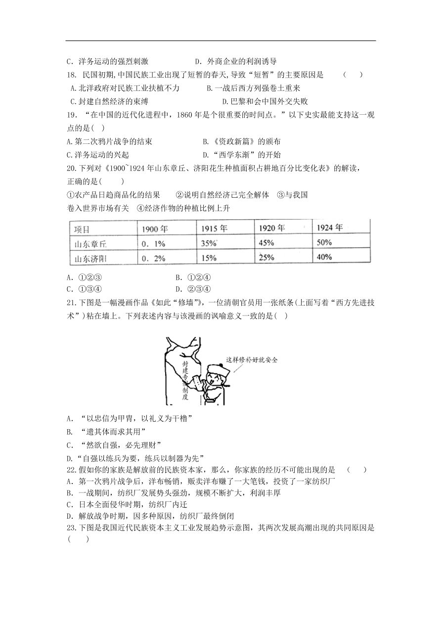 新人教版高中历史必修2 第三单元 近代中国经济结构的 变动与资本主义的曲折发展单元测试3（含答案）