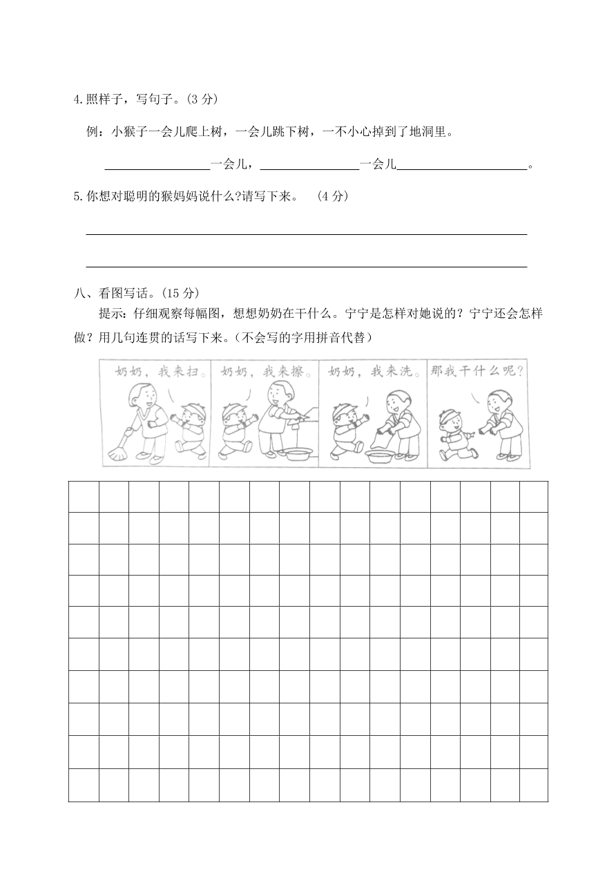 小学二年级（上）语文期末模拟卷及答案3