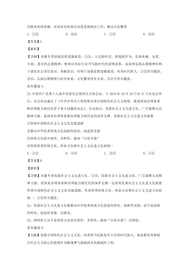 山西省2020届高三政治上学期期末试题（Word版附解析）