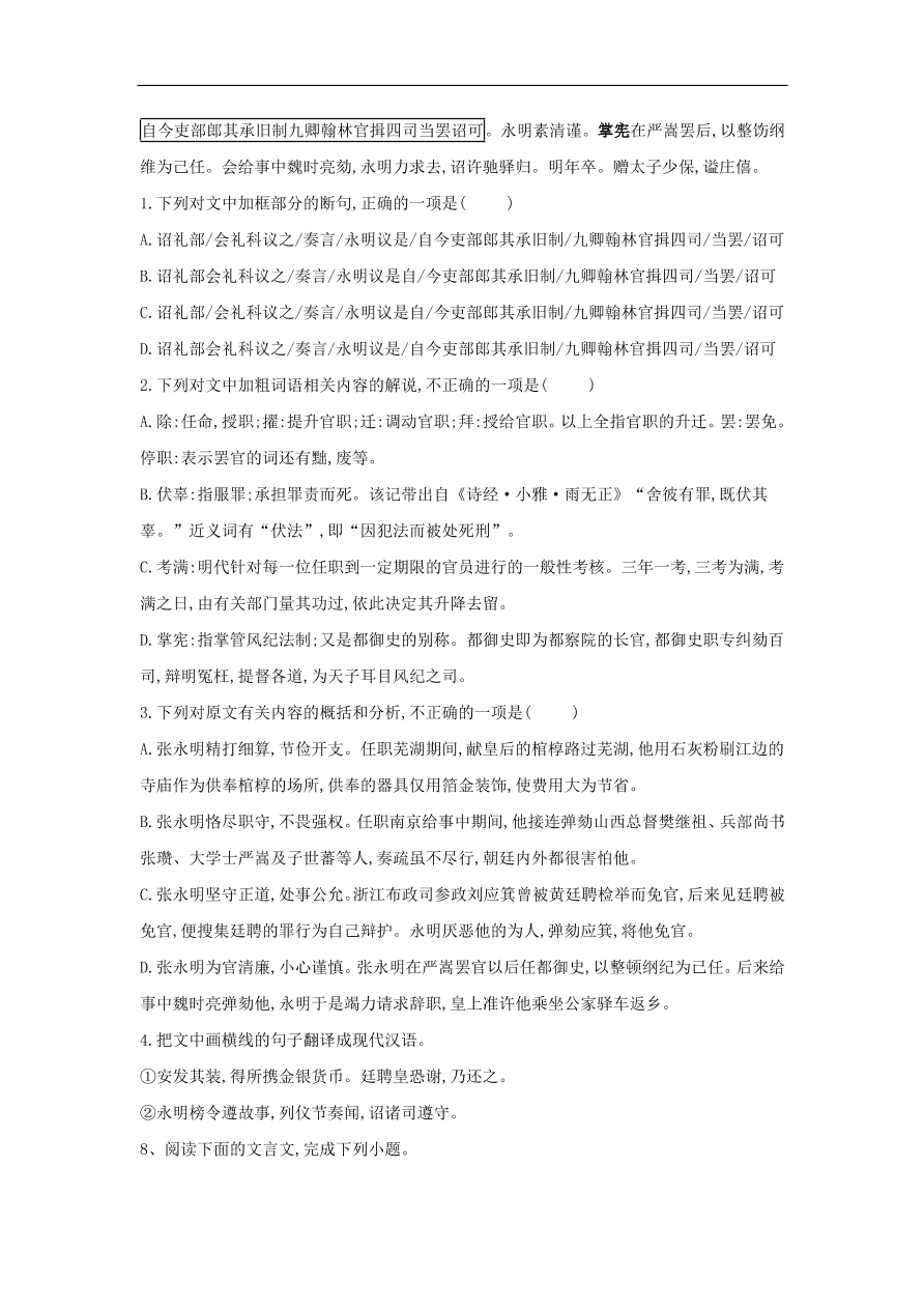 2020届高三语文一轮复习知识点8文言文阅读（含解析）