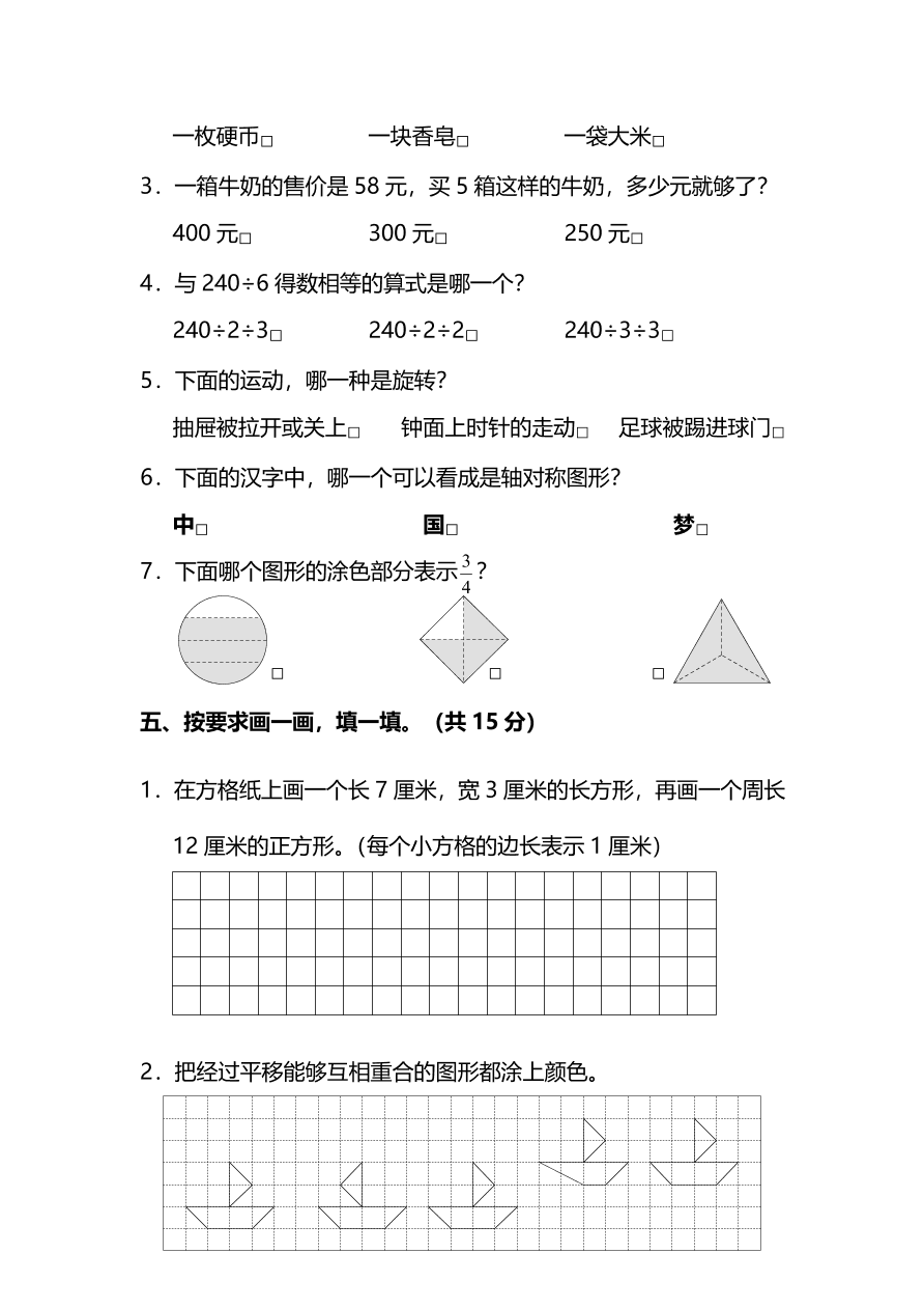 人教版三年级上册数学期末测试卷（六）（PDF版附答案）